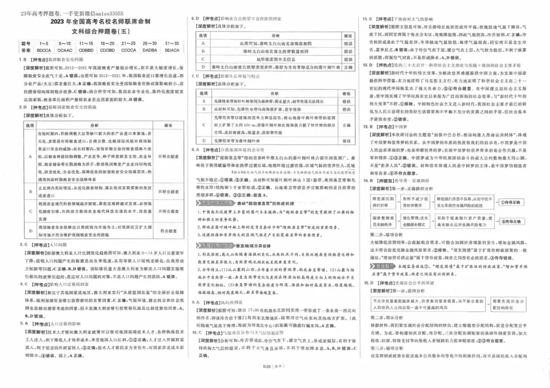 文综答案_2023高考押题卷_22023理想书高考必刷卷之押题卷_全国卷版_押题卷&middot;文综