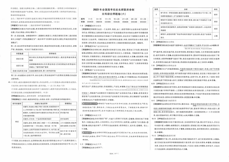 文综答案_2023高考押题卷_22023理想书高考必刷卷之押题卷_全国卷版_押题卷&middot;文综