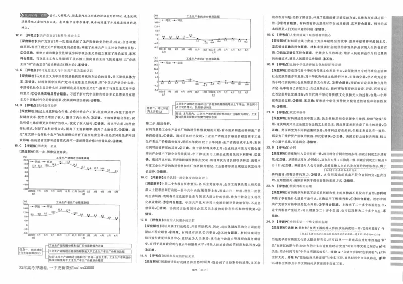 文综答案_2023高考押题卷_22023理想书高考必刷卷之押题卷_全国卷版_押题卷&middot;文综