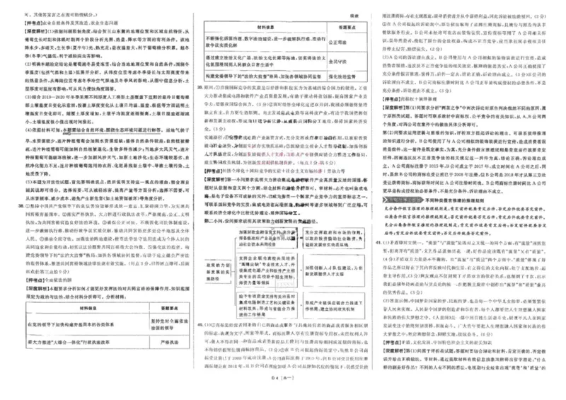 文综答案_2023高考押题卷_22023理想书高考必刷卷之押题卷_全国卷版_押题卷&middot;文综