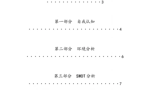 多媒体专业职业生涯规划书三十四_E6-职业规划_14多媒体专业