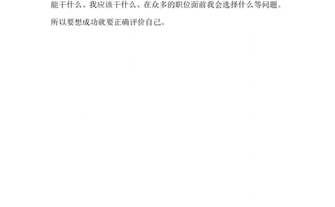 多媒体专业职业生涯规划书三十四_E6-职业规划_14多媒体专业