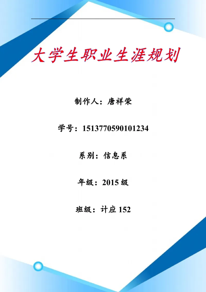 多媒体专业职业生涯规划书三十四_E6-职业规划_14多媒体专业