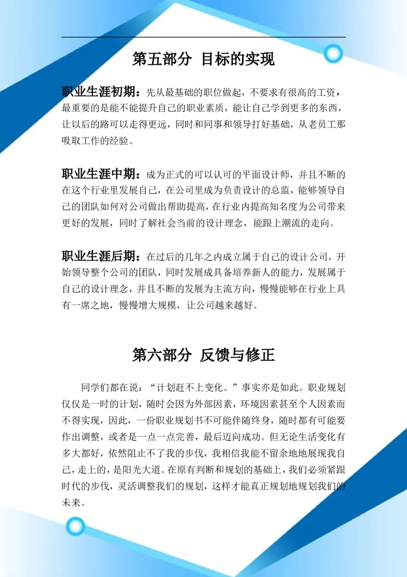 多媒体专业职业生涯规划书三十四_E6-职业规划_14多媒体专业