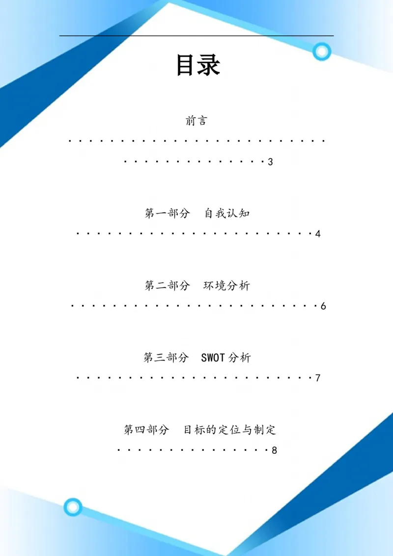 多媒体专业职业生涯规划书三十四_E6-职业规划_14多媒体专业