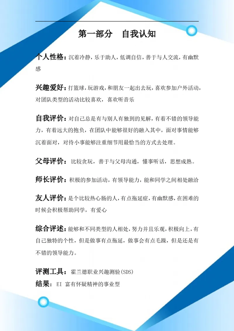 多媒体专业职业生涯规划书三十四_E6-职业规划_14多媒体专业