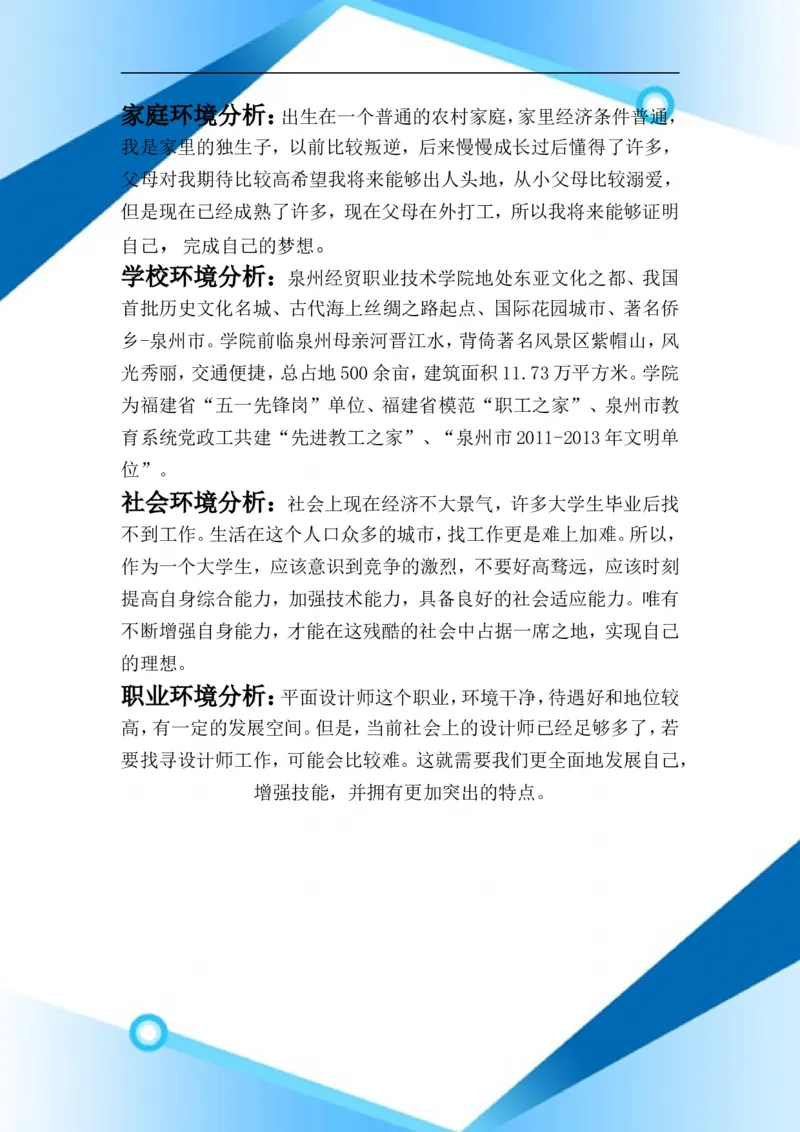 多媒体专业职业生涯规划书三十四_E6-职业规划_14多媒体专业