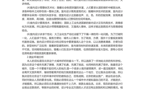 专业室内设计师个人职业规划-含封面_E6-职业规划_80室内设计专业
