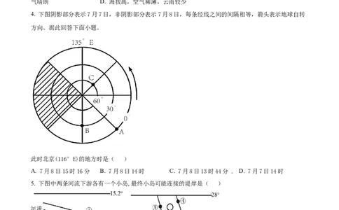 精品解析：甘肃省天水市甘谷县第二中学2023-2024学年高三上学期10月月考地理试题（原卷版）(1)_2023年10月_0210月合集