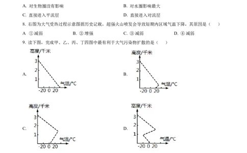 精品解析：甘肃省天水市甘谷县第二中学2023-2024学年高三上学期10月月考地理试题（原卷版）(1)_2023年10月_0210月合集