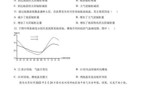 精品解析：甘肃省天水市甘谷县第二中学2023-2024学年高三上学期10月月考地理试题（原卷版）(1)_2023年10月_0210月合集