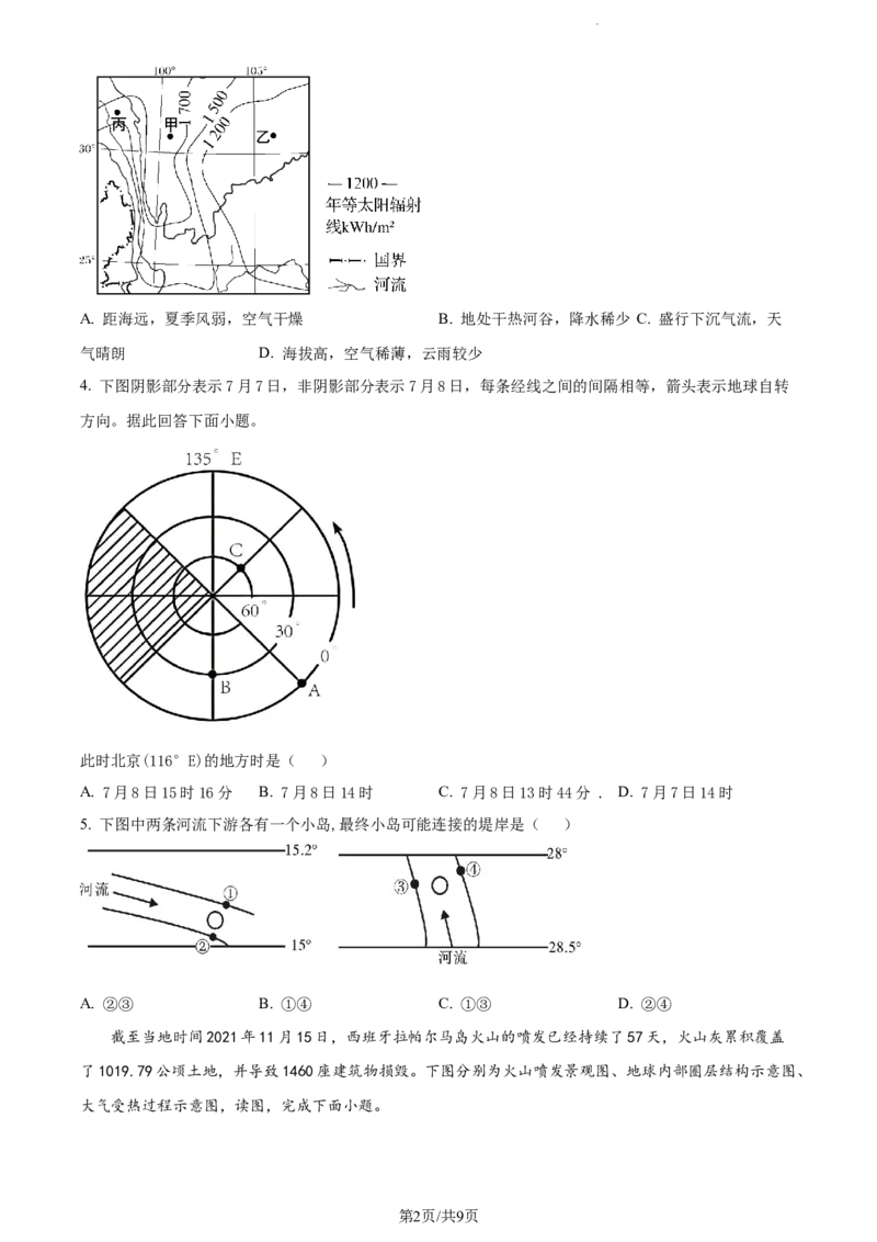 精品解析：甘肃省天水市甘谷县第二中学2023-2024学年高三上学期10月月考地理试题（原卷版）(1)_2023年10月_0210月合集