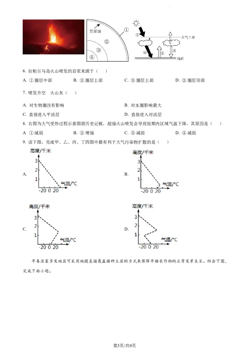 精品解析：甘肃省天水市甘谷县第二中学2023-2024学年高三上学期10月月考地理试题（原卷版）(1)_2023年10月_0210月合集
