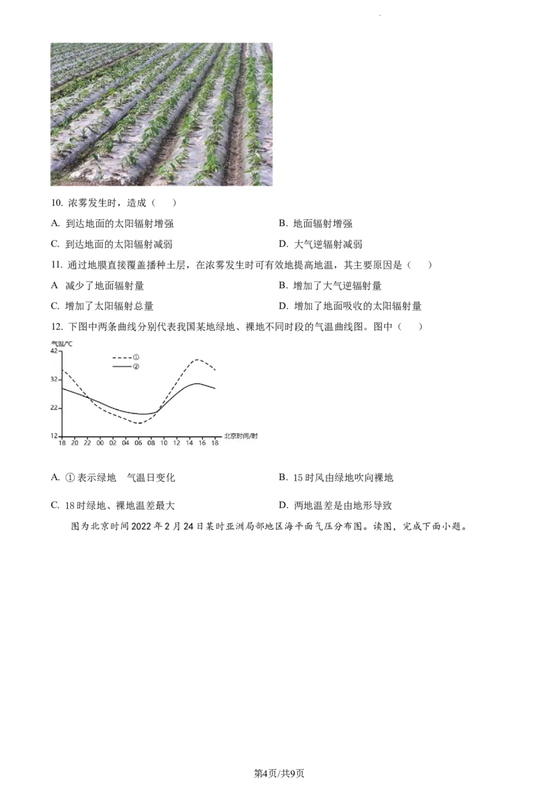 精品解析：甘肃省天水市甘谷县第二中学2023-2024学年高三上学期10月月考地理试题（原卷版）(1)_2023年10月_0210月合集
