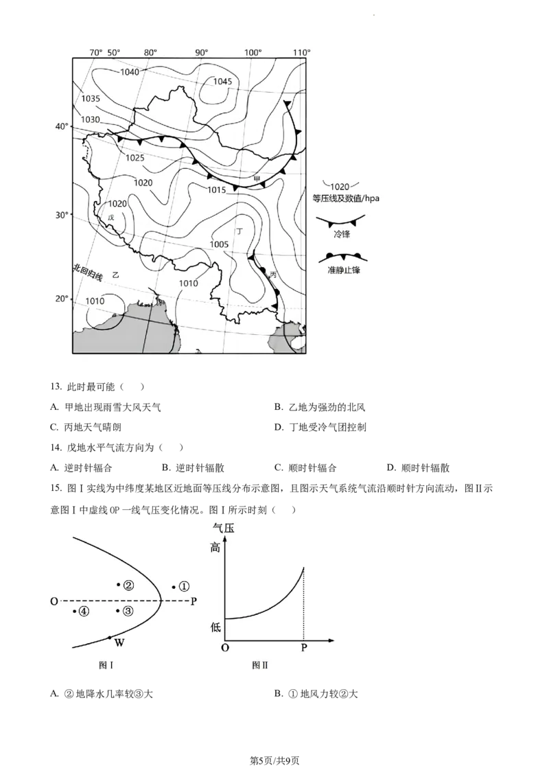 精品解析：甘肃省天水市甘谷县第二中学2023-2024学年高三上学期10月月考地理试题（原卷版）(1)_2023年10月_0210月合集