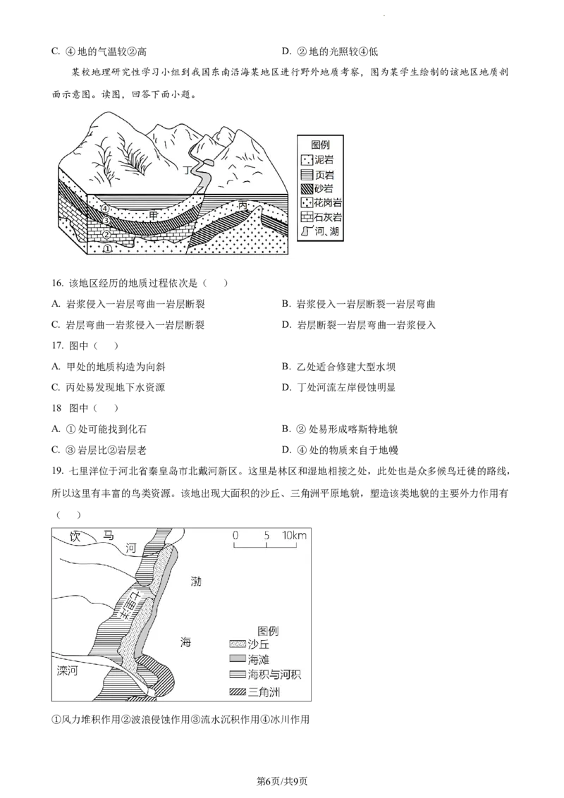 精品解析：甘肃省天水市甘谷县第二中学2023-2024学年高三上学期10月月考地理试题（原卷版）(1)_2023年10月_0210月合集