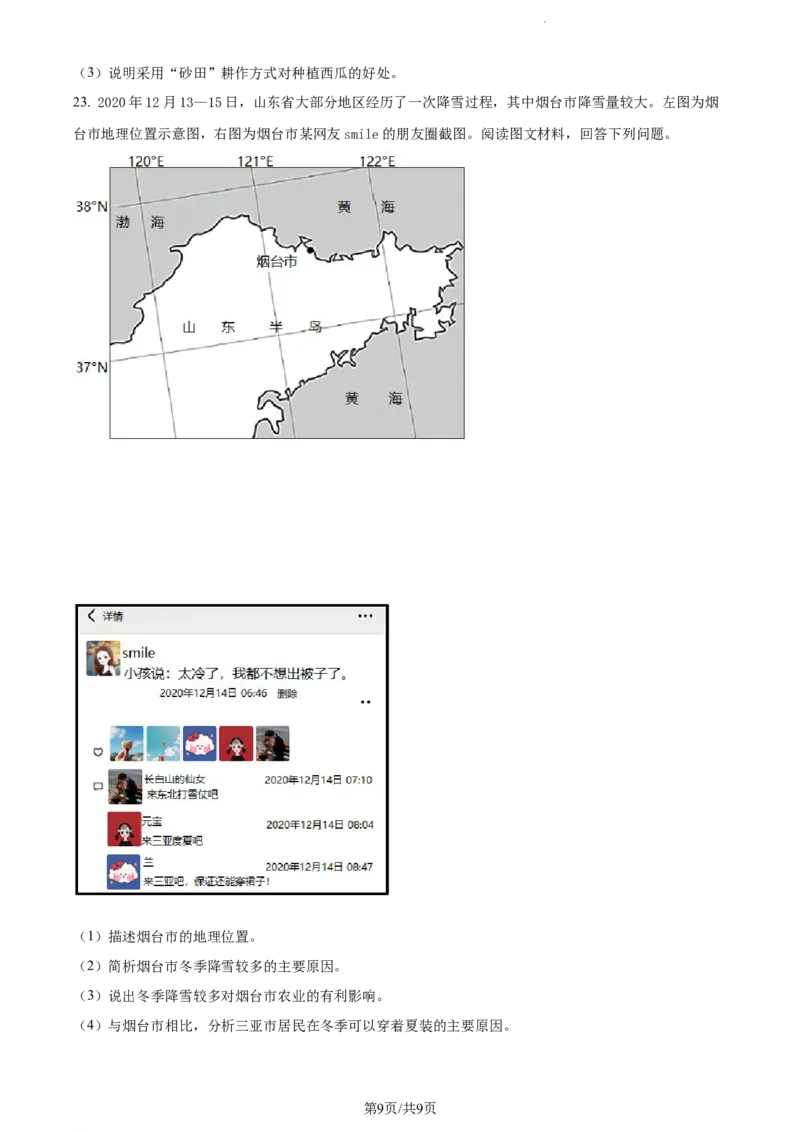 精品解析：甘肃省天水市甘谷县第二中学2023-2024学年高三上学期10月月考地理试题（原卷版）(1)_2023年10月_0210月合集