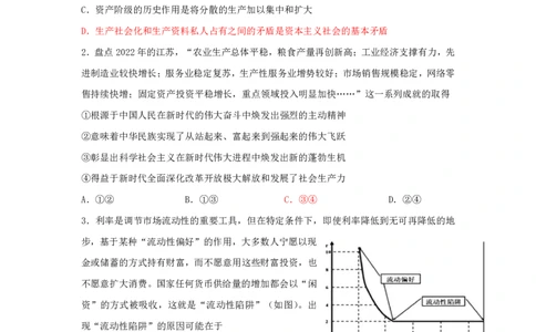 江苏省镇江第一中学2023-2024学年高三上学期期初阶段学情检测政治答案(1)_2023年8月_028月合集_2024届江苏省镇江第一中学高三上学期期初阶段学情检测
