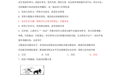 江苏省镇江第一中学2023-2024学年高三上学期期初阶段学情检测政治答案(1)_2023年8月_028月合集_2024届江苏省镇江第一中学高三上学期期初阶段学情检测