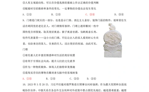 江苏省镇江第一中学2023-2024学年高三上学期期初阶段学情检测政治答案(1)_2023年8月_028月合集_2024届江苏省镇江第一中学高三上学期期初阶段学情检测