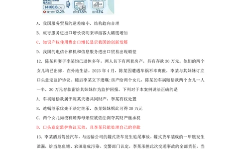 江苏省镇江第一中学2023-2024学年高三上学期期初阶段学情检测政治答案(1)_2023年8月_028月合集_2024届江苏省镇江第一中学高三上学期期初阶段学情检测