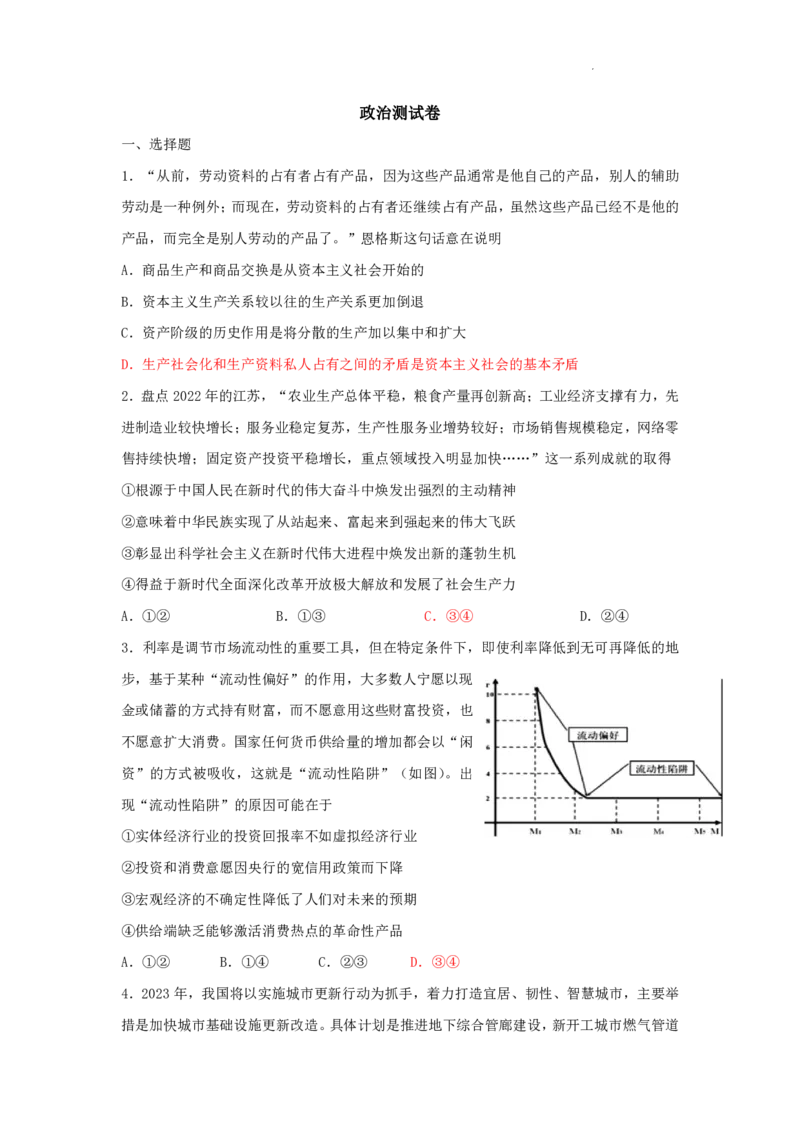 江苏省镇江第一中学2023-2024学年高三上学期期初阶段学情检测政治答案(1)_2023年8月_028月合集_2024届江苏省镇江第一中学高三上学期期初阶段学情检测