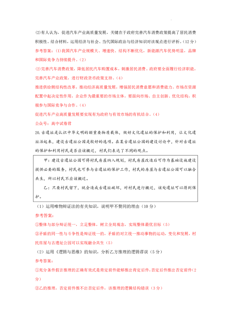 江苏省镇江第一中学2023-2024学年高三上学期期初阶段学情检测政治答案(1)_2023年8月_028月合集_2024届江苏省镇江第一中学高三上学期期初阶段学情检测