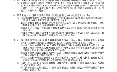 高三思想政治答案(1)_2023年7月_027月合集_2023届广西桂林联盟校高三9月入学统一检测