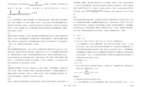 浙江强基联盟2023学年第一学期高三年级10月联考化学答案(1)_2023年10月_0210月合集_2024届浙江强基联盟第一学期高三年级10月联考_浙江强基联盟2024届第一学期高三年级10月联考化学