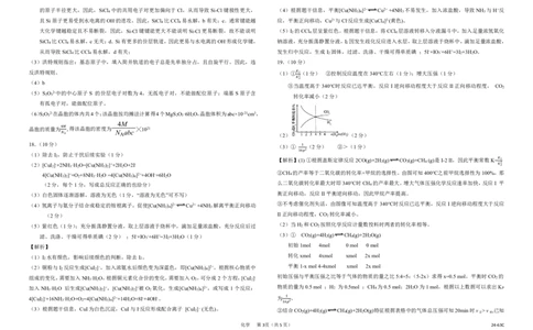 浙江强基联盟2023学年第一学期高三年级10月联考化学答案(1)_2023年10月_0210月合集_2024届浙江强基联盟第一学期高三年级10月联考_浙江强基联盟2024届第一学期高三年级10月联考化学