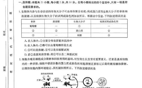 河南省名校联考2024届高三上学期入学摸底考试生物(1)_2023年8月_028月合集_2024届河南省名校联考高三上学期入学摸底考试（全科）