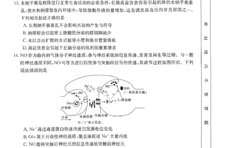 河南省名校联考2024届高三上学期入学摸底考试生物(1)_2023年8月_028月合集_2024届河南省名校联考高三上学期入学摸底考试（全科）