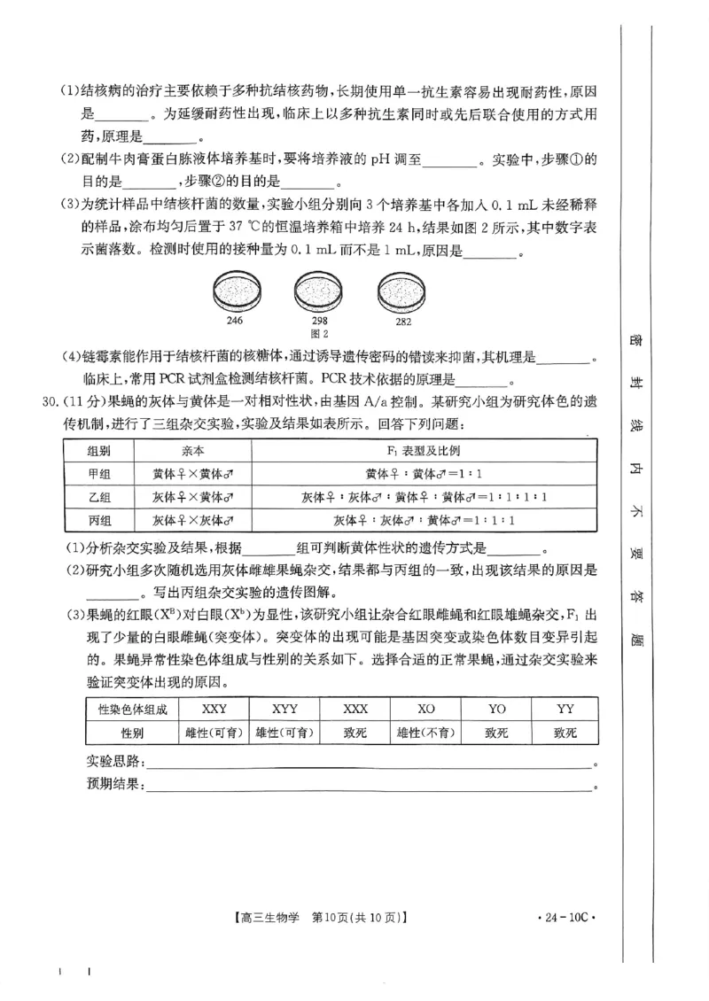 河南省名校联考2024届高三上学期入学摸底考试生物(1)_2023年8月_028月合集_2024届河南省名校联考高三上学期入学摸底考试（全科）