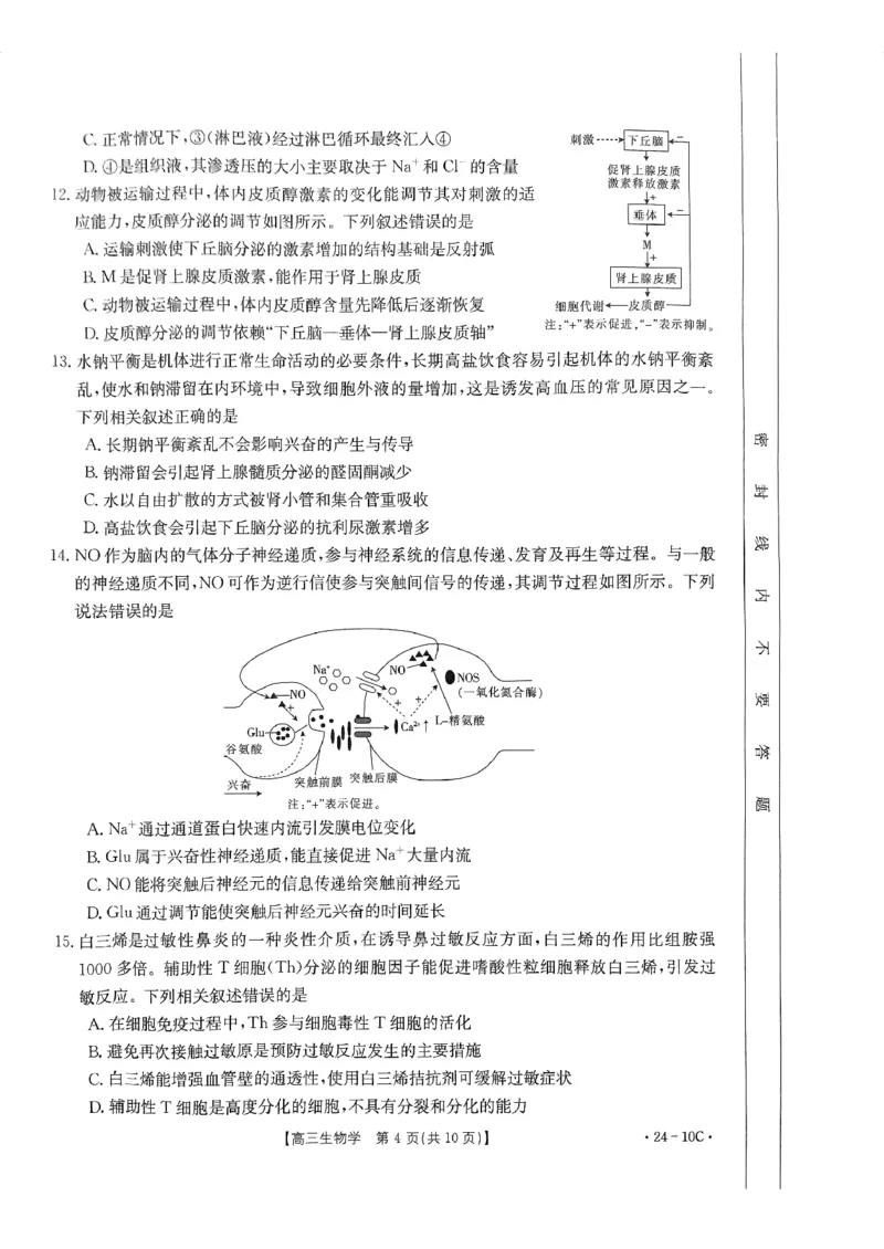 河南省名校联考2024届高三上学期入学摸底考试生物(1)_2023年8月_028月合集_2024届河南省名校联考高三上学期入学摸底考试（全科）