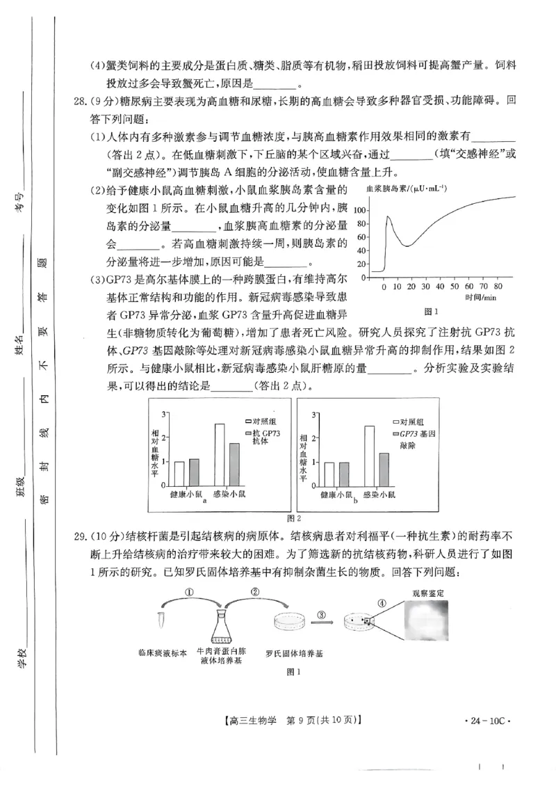 河南省名校联考2024届高三上学期入学摸底考试生物(1)_2023年8月_028月合集_2024届河南省名校联考高三上学期入学摸底考试（全科）