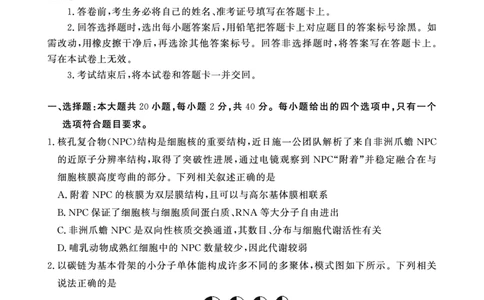 生物学试卷(1)_2023年10月_0210月合集_2024届安徽省皖东智校协作联盟高三上学期10月联考_安徽省皖东智校协作联盟2024届高三上学期10月联考生物