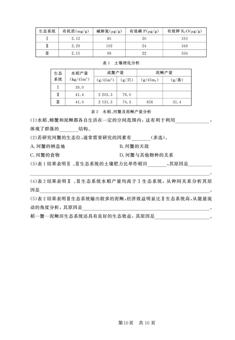 生物学试卷(1)_2023年10月_0210月合集_2024届安徽省皖东智校协作联盟高三上学期10月联考_安徽省皖东智校协作联盟2024届高三上学期10月联考生物