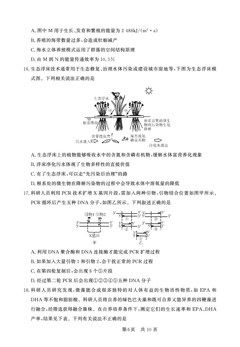 生物学试卷(1)_2023年10月_0210月合集_2024届安徽省皖东智校协作联盟高三上学期10月联考_安徽省皖东智校协作联盟2024届高三上学期10月联考生物