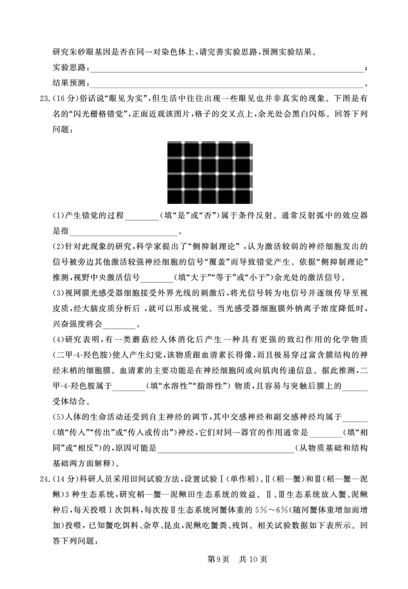 生物学试卷(1)_2023年10月_0210月合集_2024届安徽省皖东智校协作联盟高三上学期10月联考_安徽省皖东智校协作联盟2024届高三上学期10月联考生物