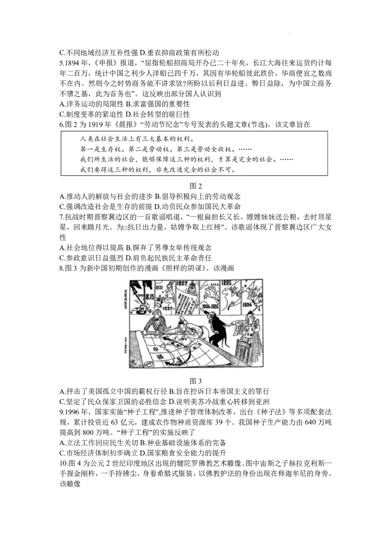 2024届山东省潍坊市高三下学期二模历史试题(1)_2024年5月_025月合集_2024届山东省潍坊市高三下学期二模