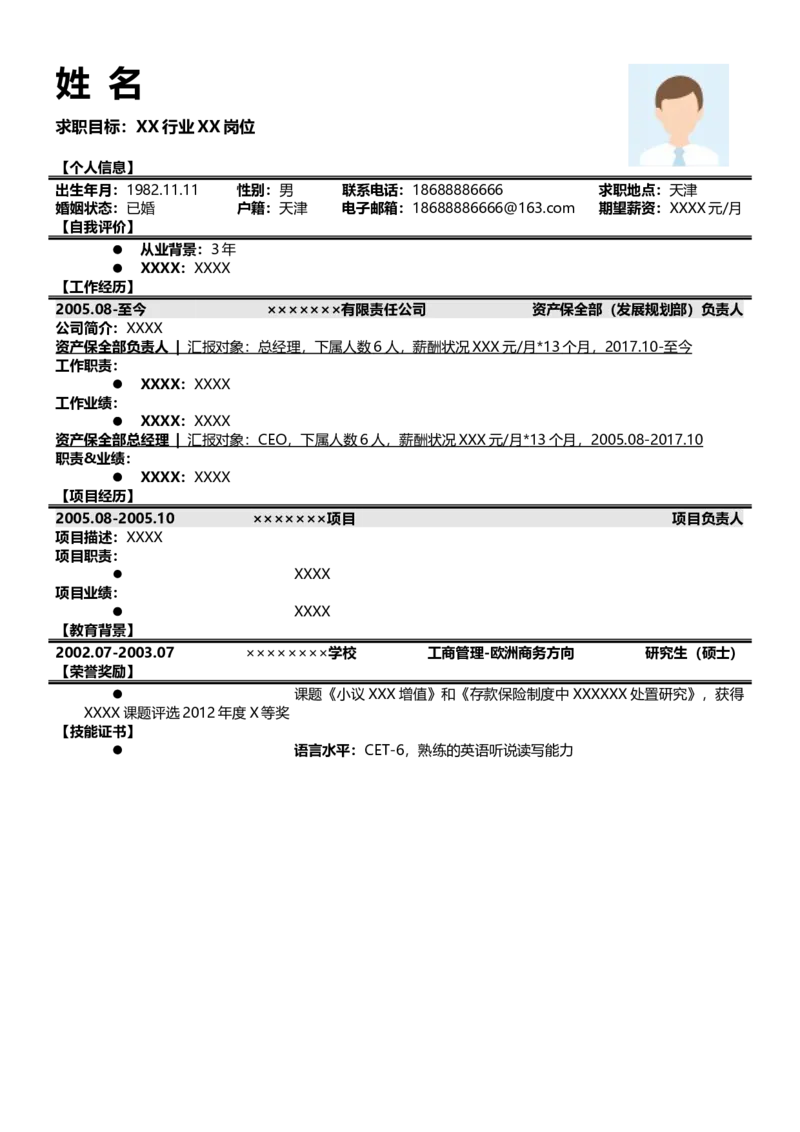 中英文简历模版通用32_各类简历_简历模板(1)_推荐单页直排模版A00-A33_word-