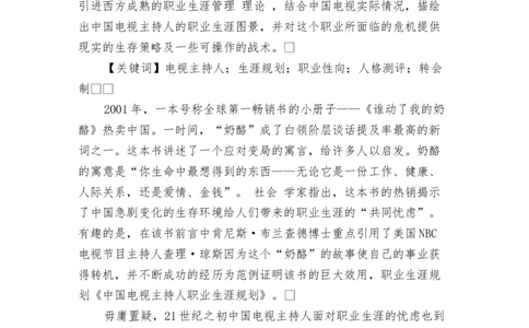 中国电视主持人职业生涯规划_E6-职业规划_50播音主持专业