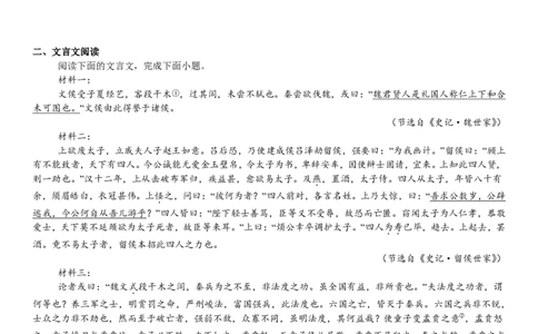 新课标Ⅱ语文-试题-p_近10年高考真题汇编（必刷）_2024年高考真题_高考真题（截止6.29）_新课标全国Ⅱ卷（语数英）