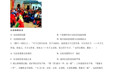 2024届江西省南昌市高三下学期二模历史试卷（原卷版）_2024年4月_01按日期_21号_2024届江西省南昌市高三下学期二模考试_2024届江西省南昌市高三下学期二模历史试卷