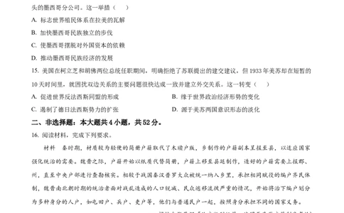 2024届江西省南昌市高三下学期二模历史试卷（原卷版）_2024年4月_01按日期_21号_2024届江西省南昌市高三下学期二模考试_2024届江西省南昌市高三下学期二模历史试卷