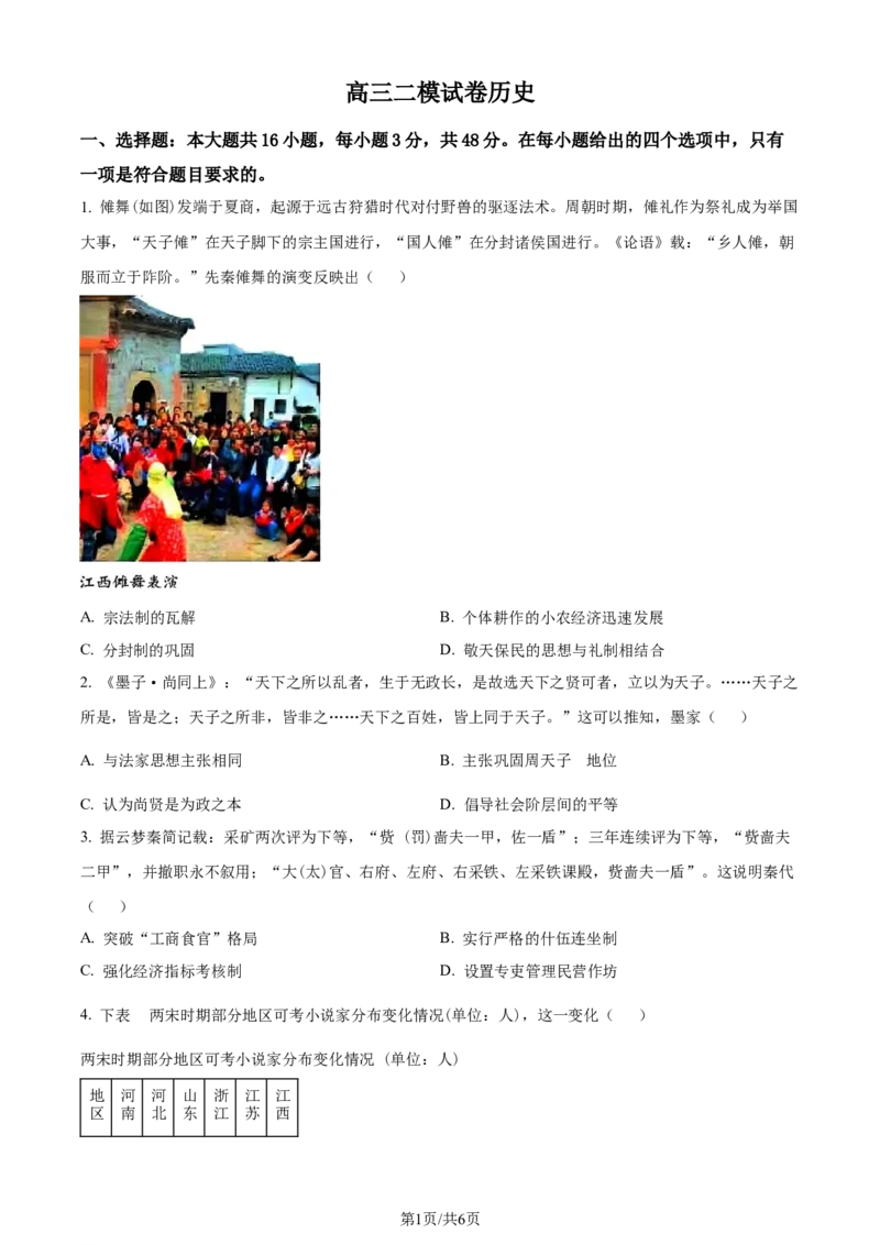 2024届江西省南昌市高三下学期二模历史试卷（原卷版）_2024年4月_01按日期_21号_2024届江西省南昌市高三下学期二模考试_2024届江西省南昌市高三下学期二模历史试卷