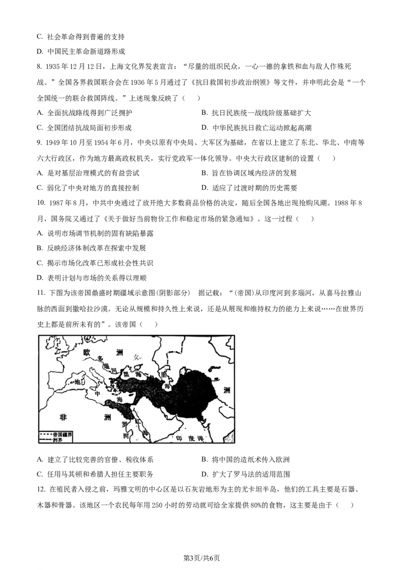 2024届江西省南昌市高三下学期二模历史试卷（原卷版）_2024年4月_01按日期_21号_2024届江西省南昌市高三下学期二模考试_2024届江西省南昌市高三下学期二模历史试卷