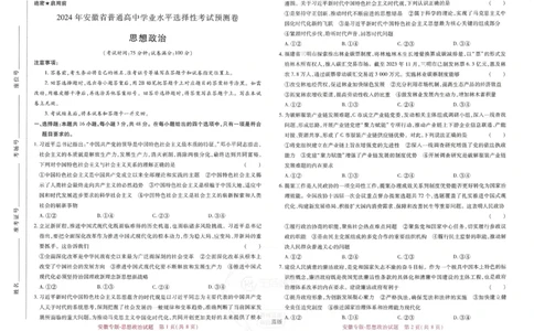 王后雄高考押题预测卷2024安徽专版-政治_2024高考押题卷_22024王hou雄_16王后雄押题_2024年王后雄高考押题预测卷（安徽专版）