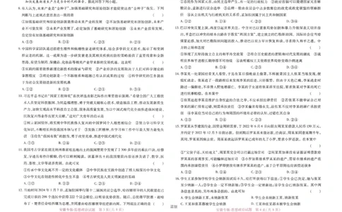 王后雄高考押题预测卷2024安徽专版-政治_2024高考押题卷_22024王hou雄_16王后雄押题_2024年王后雄高考押题预测卷（安徽专版）