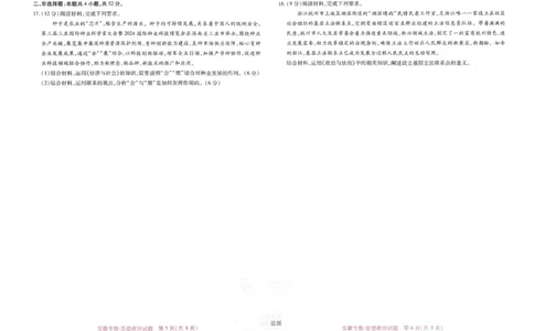 王后雄高考押题预测卷2024安徽专版-政治_2024高考押题卷_22024王hou雄_16王后雄押题_2024年王后雄高考押题预测卷（安徽专版）